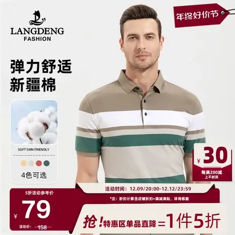 浪登2024夏季男士休闲商务短袖Polo衫亲肤透气百搭t恤男撞色条纹商品大图