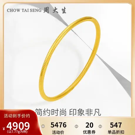 周大生黄金手镯女足金5G极光金车花工艺金镯子首饰送礼送长辈妈妈图片