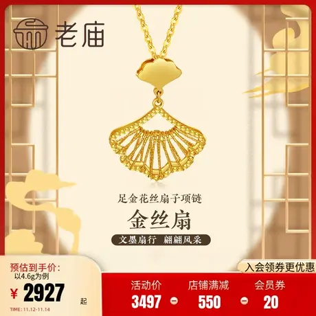 老庙黄金足金999花丝扇子项链5G银杏善缘古典古韵中国风潮式样商品大图