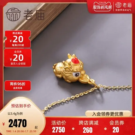 老庙黄金吊坠足金心想事成神兽系列招财进宝貔貅挂坠吊坠生日礼商品大图