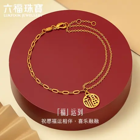 六福珠宝福字牌手链女黄金双链首饰福满传家金饰计价L07TBGB0015图片