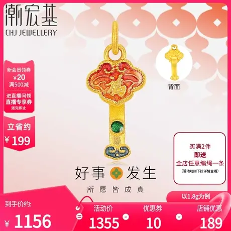 潮宏基好事发生足金吊坠黄金挂坠颈饰鸿福如意古法珐琅礼物 计价商品大图