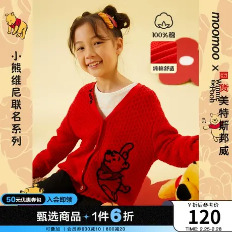 【IP联名】moomoo童装女童毛衣春秋款小熊维尼毛织开衫全棉毛衣商品大图