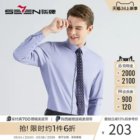 柒牌男装长袖衬衫 秋季新款商务正装抗皱翻领衬衣商品大图