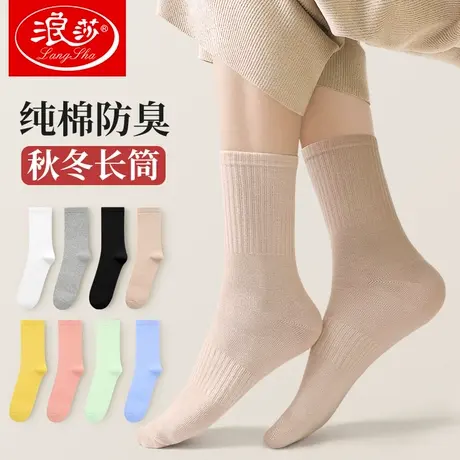 浪莎长筒袜子女春秋季纯棉防臭中筒棉袜秋冬款全棉高腰女士中长袜商品大图