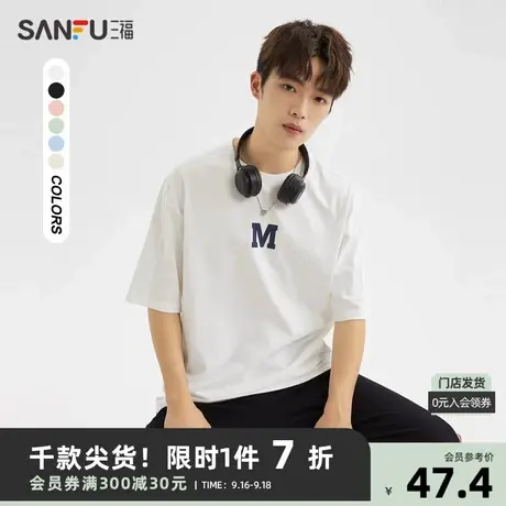 三福2023夏男士时尚字母纯棉短T恤 休闲宽松圆领上衣男468768图片