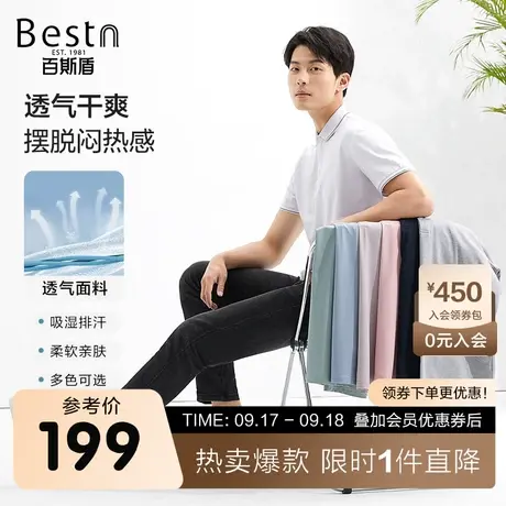 百斯盾多彩polo衫男夏季新款透气棉户外休闲商务男士翻领短袖t恤图片