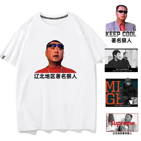 秀洛范德彪T恤短袖辽北地区狠人周边彪哥骷髅衣服体恤衫范伟图片