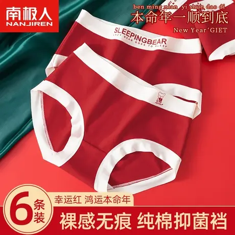 南极人本命年内裤女纯棉抗菌裆中腰无痕龙年大红色鸿运结婚三角裤商品大图