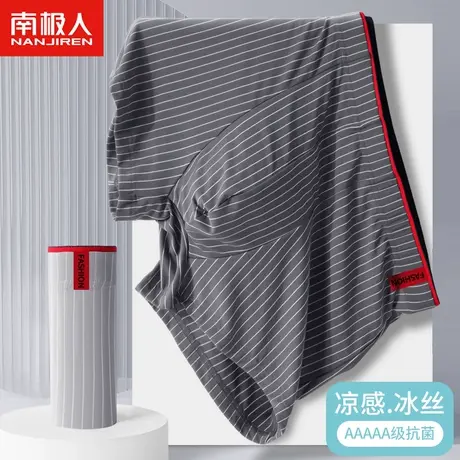 南极人冰丝男士内裤男无痕抗菌男生平角运动纯棉裆夏季青年四角裤图片