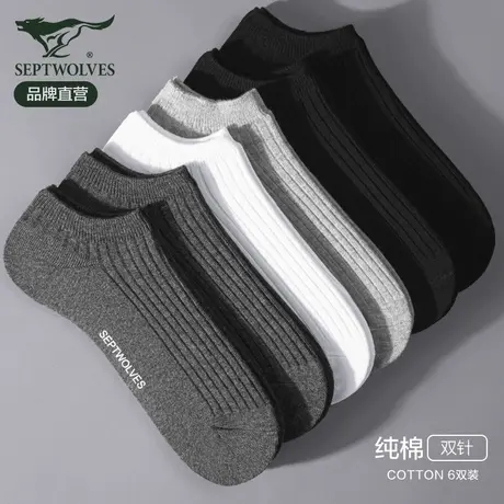 七匹狼袜子男纯棉短袜男士春秋透气100%全棉防臭吸汗纯色短筒男袜商品大图