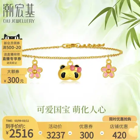 潮宏基熊猫足金手链黄金手饰硬金5G小花朵珐琅礼物萌趣国宝可爱女商品大图