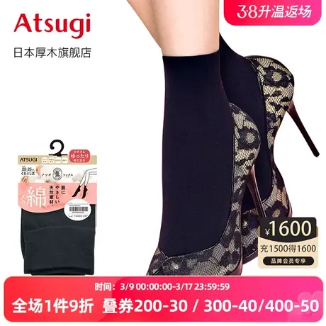 ATSUGI/厚木春秋简约百搭含棉短丝袜短筒袜透气舒适短袜FS4032图片