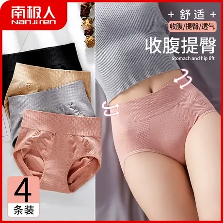 南极人内裤女夏季薄款中高腰无痕收腹裤提臀蜂窝透气束腰三角底裤商品大图