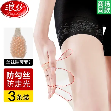 浪莎防狼丝袜女薄款防走光菠萝袜带安全裤二合一防勾丝连裤任意剪商品大图