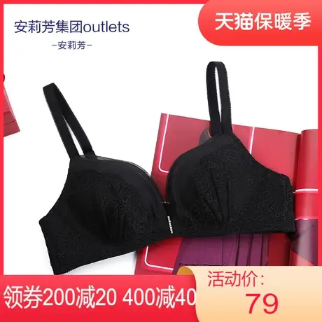 【舒挺杯】安莉芳outlets性感蕾丝无钢圈文胸中厚款聚拢上托内衣图片