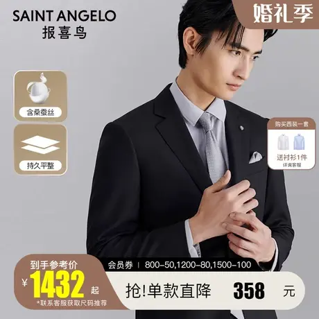 报喜鸟秋季新款男士商务休闲羊毛西服上衣两粒扣含桑蚕丝上班西装图片