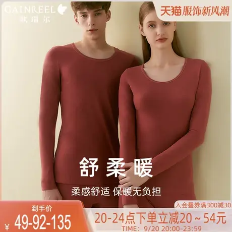 歌瑞尔秋冬保暖秋衣秋裤套装情侣打底衫无痕舒适隐形内搭薄内衣商品大图