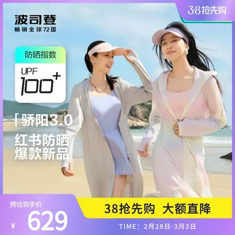波司登2024夏季新款女长款基础骄阳防晒服B40525142图片