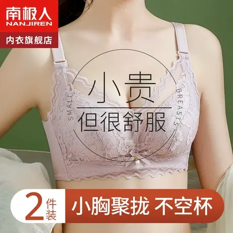 内衣女小胸聚拢收副乳防下垂平胸专用文胸夏季透气性感无钢圈胸罩图片