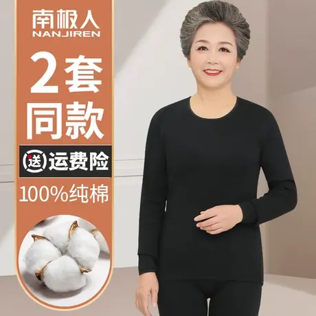 南极人中老年人秋衣秋裤打底保暖内衣套装女士全纯棉毛衫妈妈薄款图片