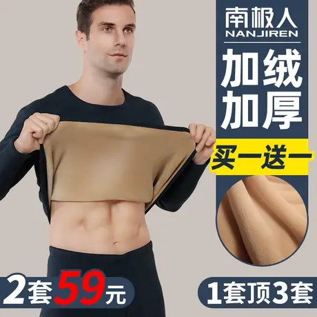 南极人秋冬季保暖内衣男士加厚加绒中青年秋衣裤秋裤套装大码防寒图片