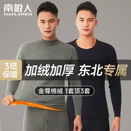 男士款冬季加绒加厚保暖内衣套装内穿打底衫超厚金尊绒中领秋毛衣图片