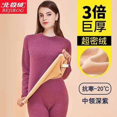 北极绒巨厚保暖内衣女一体绒加绒加厚超厚中年秋衣秋裤中领加大码图片