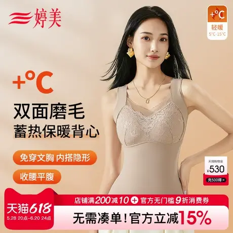 婷美春季免穿文胸保暖背心女桑蚕丝蓄热带胸垫塑形磨毛无痕打底衫图片