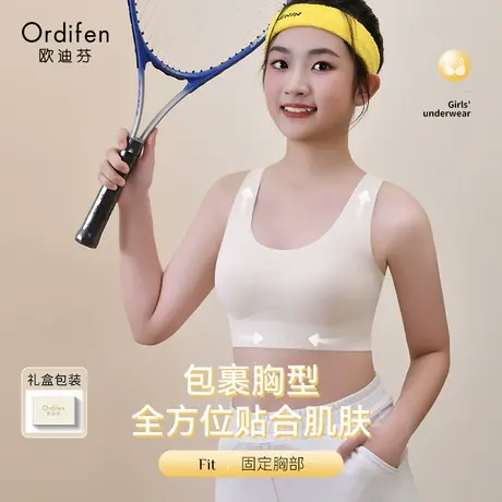 欧迪芬少女内衣发育期女童背心运动防震软支撑初中学生贴合文胸罩商品大图