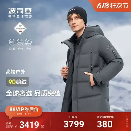 波司登冬季新款高端户外防风透气防泼水保暖连帽鹅绒羽绒服男商品大图