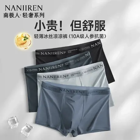 南极人冰丝男士内裤男生四角平角短裤头夏薄款抗菌纯棉裆2025新款商品大图