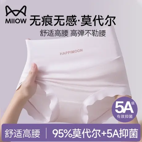 猫人莫代尔内裤女士无痕高腰收腹2024新款纯棉全棉抗菌裆三角短裤商品大图