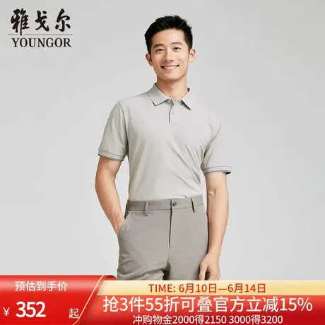 【商场同款】雅戈尔男士短袖T恤夏季新款官方商务休闲短袖男图片