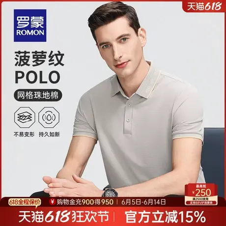 【冰爽菠萝纹】罗蒙男士商务休闲短袖POLO衫2025夏季新款弹力T恤商品大图