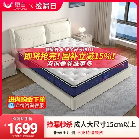 【捡漏秒杀 成人大尺寸15cm以上】穗宝乳胶椰棕海绵护脊弹簧床垫图片