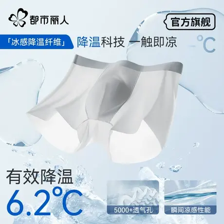 都市丽人男士内裤男生高端冰丝四角短裤夏季薄款无痕2025新平角裤商品大图