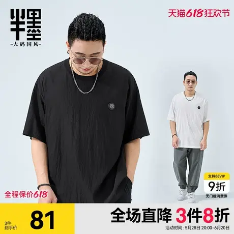 半墨大码男装圆领短袖t恤2025夏季新款胖子宽松半袖肥佬凉感体恤图片