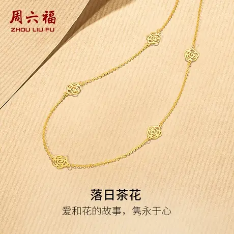 周六福黄18K金项链女镂空山茶花链坠AU750多彩金送女友节日礼物商品大图