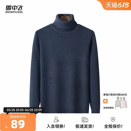 雪中飞25春秋新款男士高领针织衫毛衣深色百搭时尚保暖舒适简约W图片