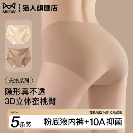 猫人粉底液内裤女2025新款夏薄款无痕提臀隐形10a级抗菌裆三角裤商品大图