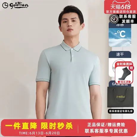 【冰爽速干】金利来男士短袖polo衫夏季新款高级上衣翻领T恤男款图片