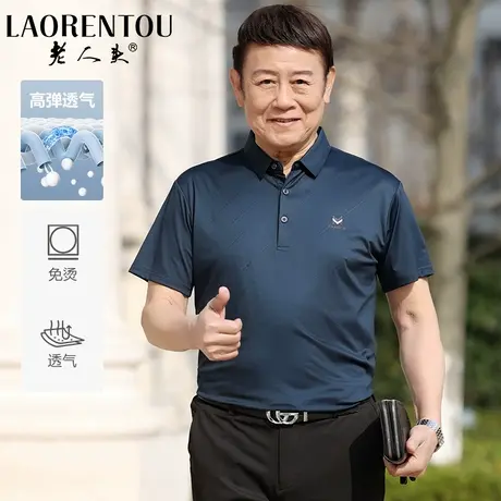 老人头男士翻领短袖2024夏季新款速干透气T恤中老年爸爸装POLO衫图片