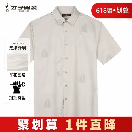 才子男装满印休闲短袖衬衫男士2024夏季新款薄款透气修身中年衬衣图片