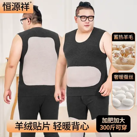 恒源祥加肥加大码蚕丝保暖背心男羊毛贴片德绒胖子吊带砍袖内衣冬商品大图