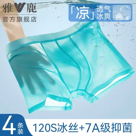 雅鹿男士内裤冰丝无痕2025新款男生平角短裤头男款夏季薄款四角裤商品大图