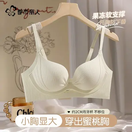 都市丽人内衣女小胸聚拢收副乳防下垂无痕舒适文胸罩2025新款透气图片