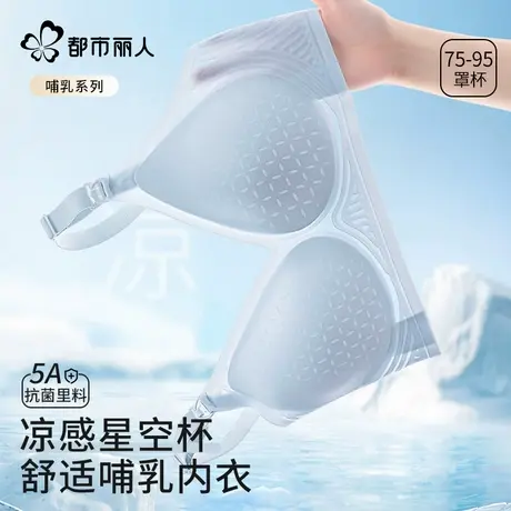 都市丽人孕妇哺乳内衣女夏薄透气产后喂奶专用聚拢防下垂无痕文胸图片