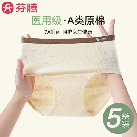 芬腾无痕A类内裤女士纯棉2025新款7A级抗菌全棉裆不夹臀女生三角商品大图