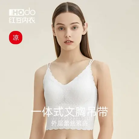 红豆文胸吊带背心一体式蕾丝性感女士美背无钢圈薄内搭带胸垫内衣商品大图